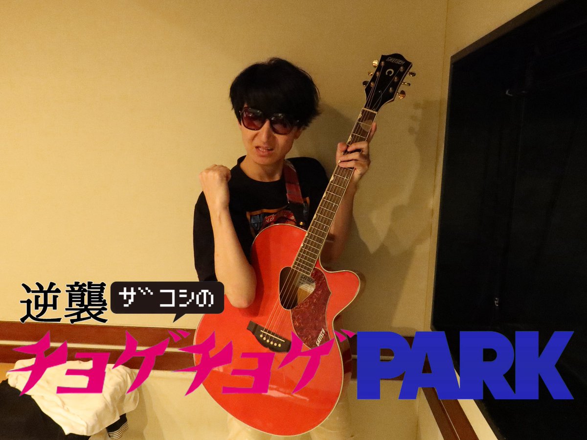 tyogetyogePARK's tweet image. SAKURAIの爺さんのコーナー
#radikoポッドキャスト でスピンオフの最新回が配信中です！
#ハリウッドザコシショウ #SAKURAI #チョゲパ #便所虫 

👇#1「フェイス爺」 
radiko.jp/podcast/episod…