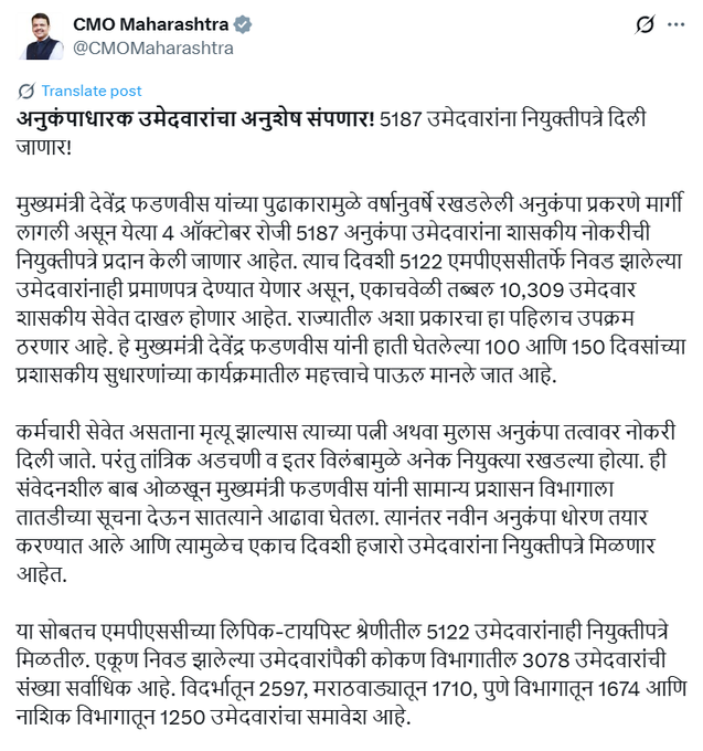 airnews_pune's tweet image. महाराष्ट्रात ऐतिहासिक भरती!

मुख्यमंत्री फडणवीस यांच्या पुढाकारामुळे वर्षानुवर्षे रखडलेली प्रकरणं मार्गी

४ ऑक्टोबर रोजी तब्बल १०,३०९ उमेदवारांना दिले जाणार शासकीय नोकरीची नियुक्तीपत्रं, यात ५१८७ अनुकंपाधारक आणि  ५१२२ एमपीएससी उमेदवारांचा समावेश 

#MaharashtraJobs
