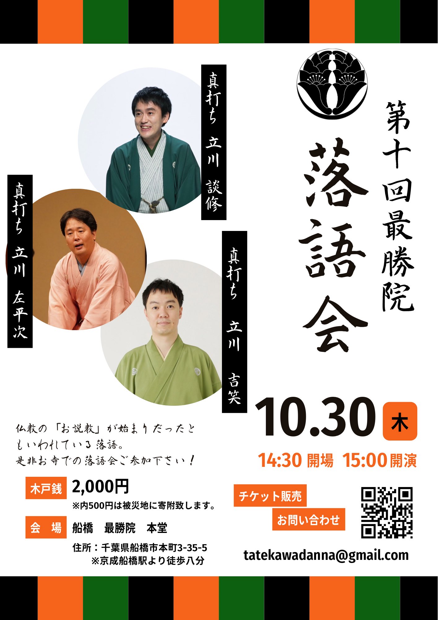 新釈落語咄　立川談志サイン&「第八回 こしがや落語会 立川流一門会」チケット 新釈落語咄 立川談志サイン&「第八回 こしがや落語会