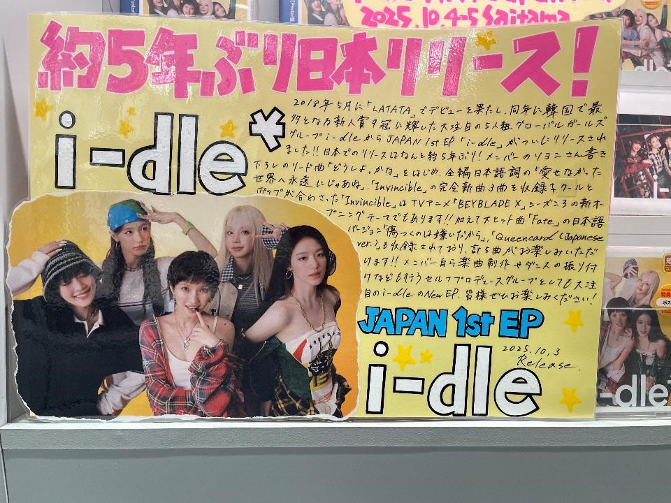 idle】 JAPAN 1st EP『i-dle』がシブツタ地下2Fに本日入荷🌟 メンバー