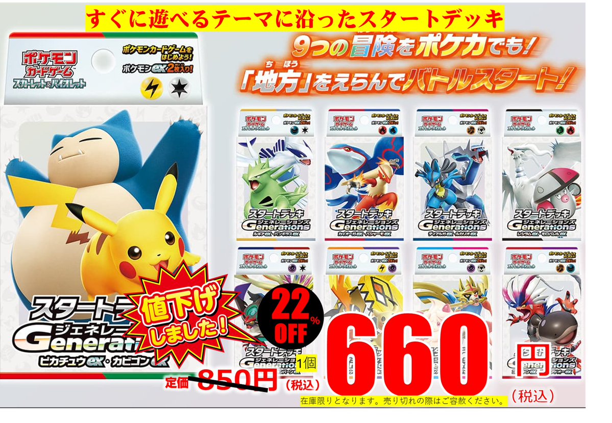 COMGnet_com's tweet photo. #ポケモンカードゲーム スタートデッキ
#Generations が数量限定でお買い得😊

在庫限りの販売となりますので
売り切れの場合はご了承ください。

お求めはCOMG!ポケモンカード取扱店まで！
#COMG #ポケカ https://t.co/fGQRDHpgqd