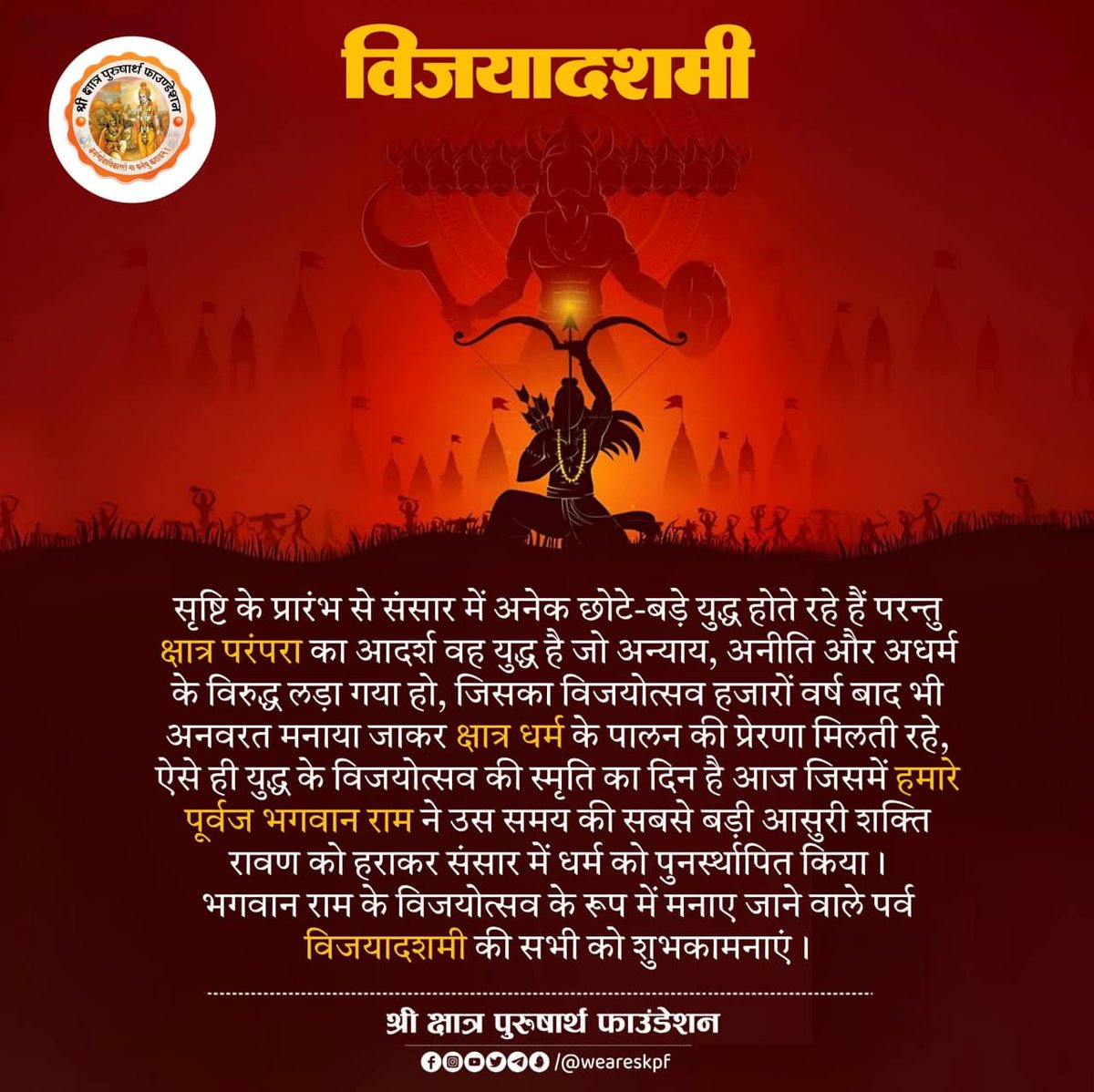 जिस प्रकार मर्यादा पुरुषोत्तम भगवान श्री राम ने दुष्ट, नीच,मूर्ख ओर पापी रावण का समूल अंत किया , हम भी अपने मन से बुरे विचारों का अंत करें...