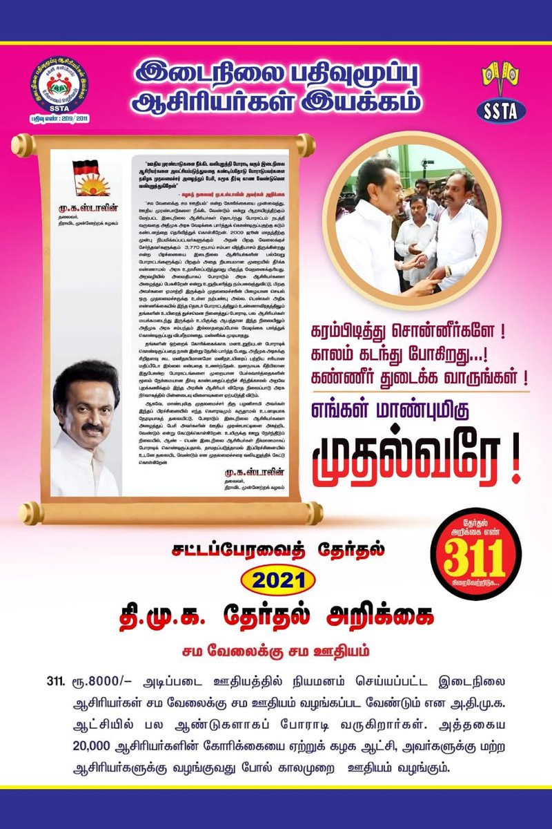 Raja820565's tweet image. #சமவேலைக்குசமஊதியம் வழங்கிடுவீர் 
#equalpayforequalwork

@Anbil_Mahesh @CMOTamilnadu @mkstalin @state72854 @Udhaystalin @TThenarasu @arivalayam