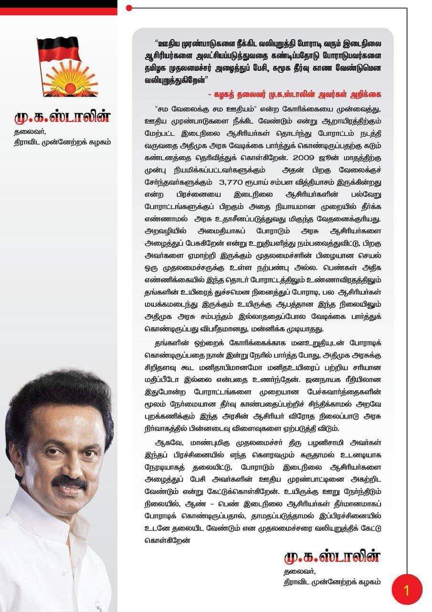 Raja820565's tweet image. #சமவேலைக்குசமஊதியம் வழங்கிடுவீர் 
#equalpayforequalwork

@Anbil_Mahesh @CMOTamilnadu @mkstalin @state72854 @Udhaystalin @TThenarasu @arivalayam
