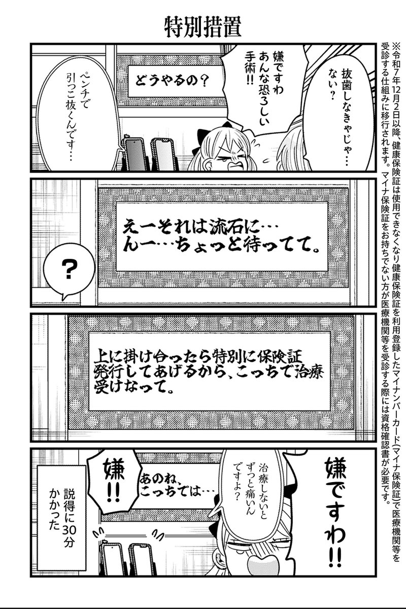 【特別措置】岡野く仔『悪役令嬢の四畳半』 #ツイ4 