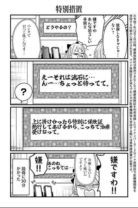 【特別措置】岡野く仔『悪役令嬢の四畳半』 #ツイ4 