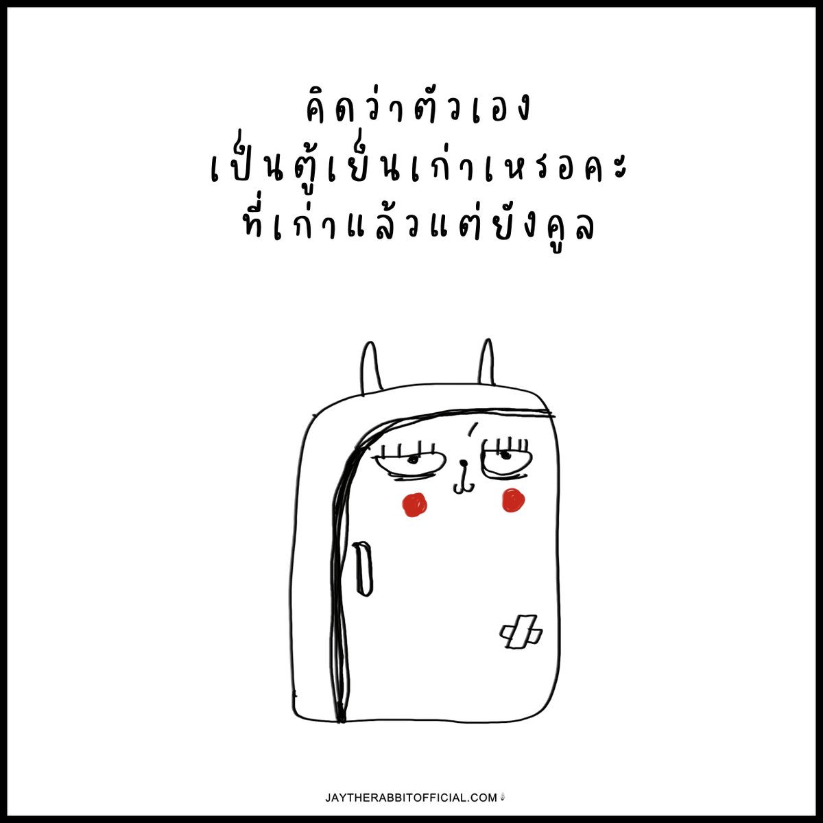 คูลไหมคะ #jaytherabbit