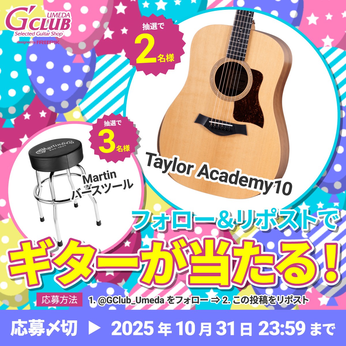 GClub_Umeda's tweet image. ︎✦︎フォロー&リポスト企画︎✦︎
遂に大々的に開催‼️🎁- ̗̀🎁 ̖́-🎁
な、なんとギターが「当たる🎯」
しかもそのブランドはTaylor‼️
(*゚0゚*)スッゴッ
Martinスツールもファンなら見逃せません‼️
下記内容をしーっかり熟読頂き「必ず」お知り合いお誘い合わせの上奮ってご参加下さいませ🙇♀️🙇♀️