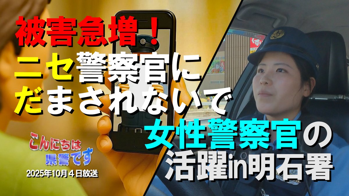 こんにちは県警です（10月4日放送分）YouTubeに投稿！】 今回は「ニセ