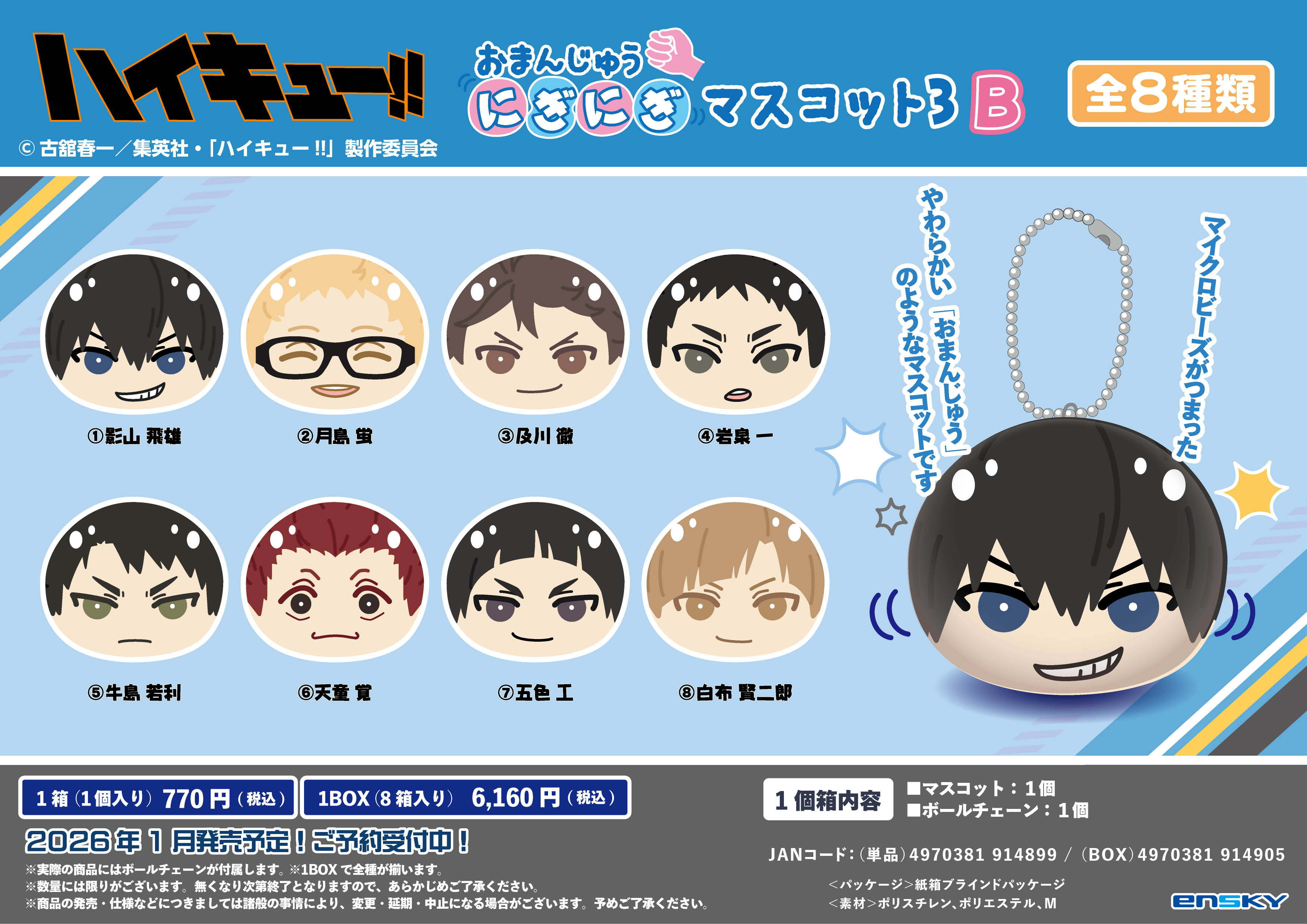 宮治　おまんじゅう10点 ハイキュー 宮治 おまんじゅう 10点 ハイキュー!! グッズ&情報 on X: