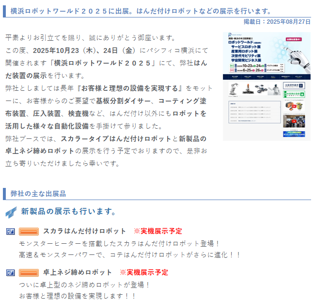 techmi2025's tweet photo. 【展示会出展情報】
横浜ロボットワールド2025に出展致します!
会期:2025年10月23日(木)、24日(金)
会場:パシフィコ横浜
弊社小間番号:3-26
サイトURL:https://t.co/uhyoXBLGZe
#srobo #ロボットワールド #パシフィコ横浜 #はんだ付けロボット #ネジ締め締めロボット #津々巳電機 #RSCr https://t.co/qiQIX7phfO