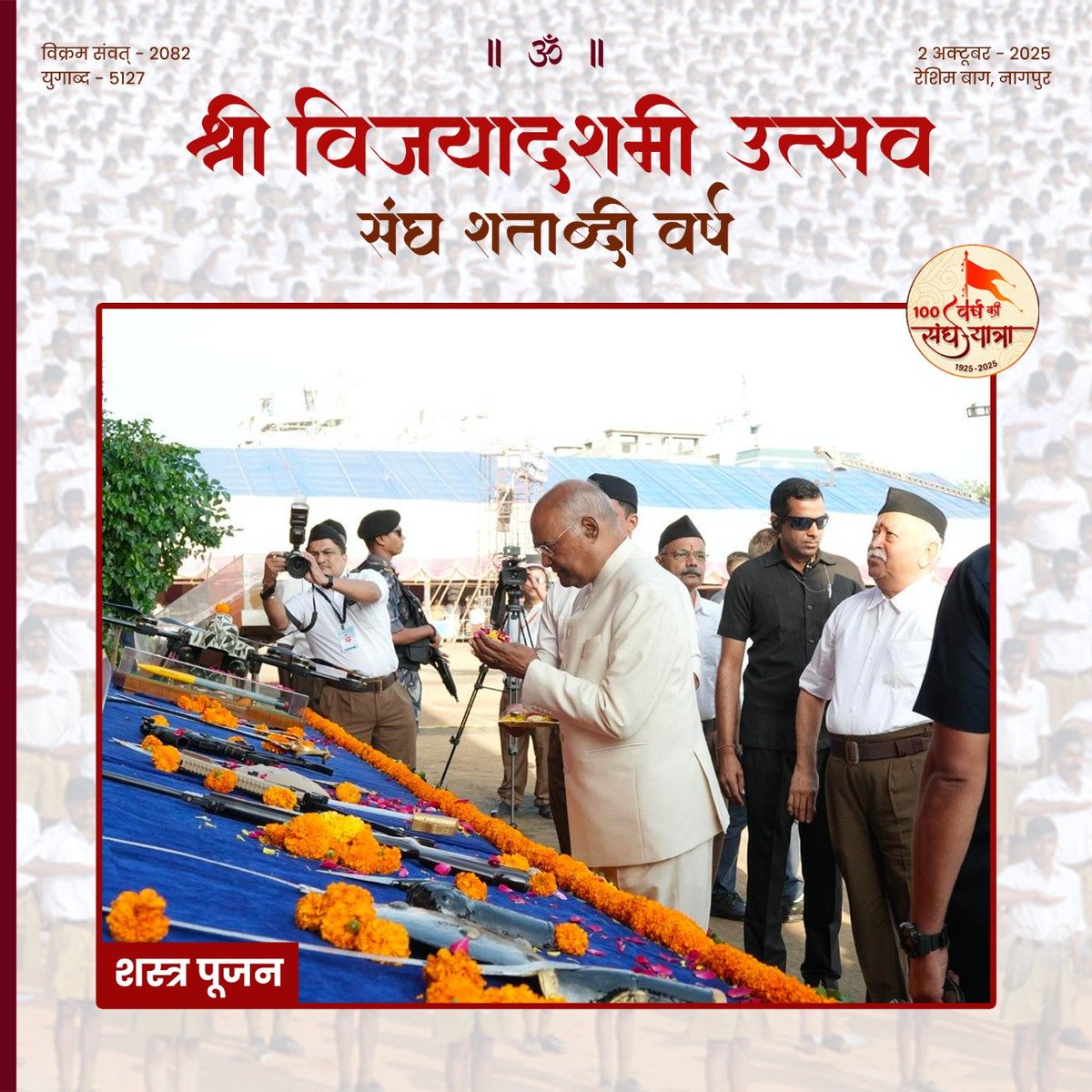 GopalPa58949065's tweet photo. #RSS100Years
#संघशताब्दीवर्ष 
भारत माता को सशक्त करने, बार बार गुलामी की बेड़ियों मे गिरने से बचाने के संकल्प के साथ हिन्दू जागरण, कर्तव्य बोध,सामाजिक समरसता, परिवार प्रबोधन, पर्यावरण संरक्षण आदि विषयों द्वारा व्यक्ति/समाज निर्माण की पाठशाला के 100 वर्ष पूर्ण होने पर सभी को बधाई https://t.co/VkjjbOMj7q