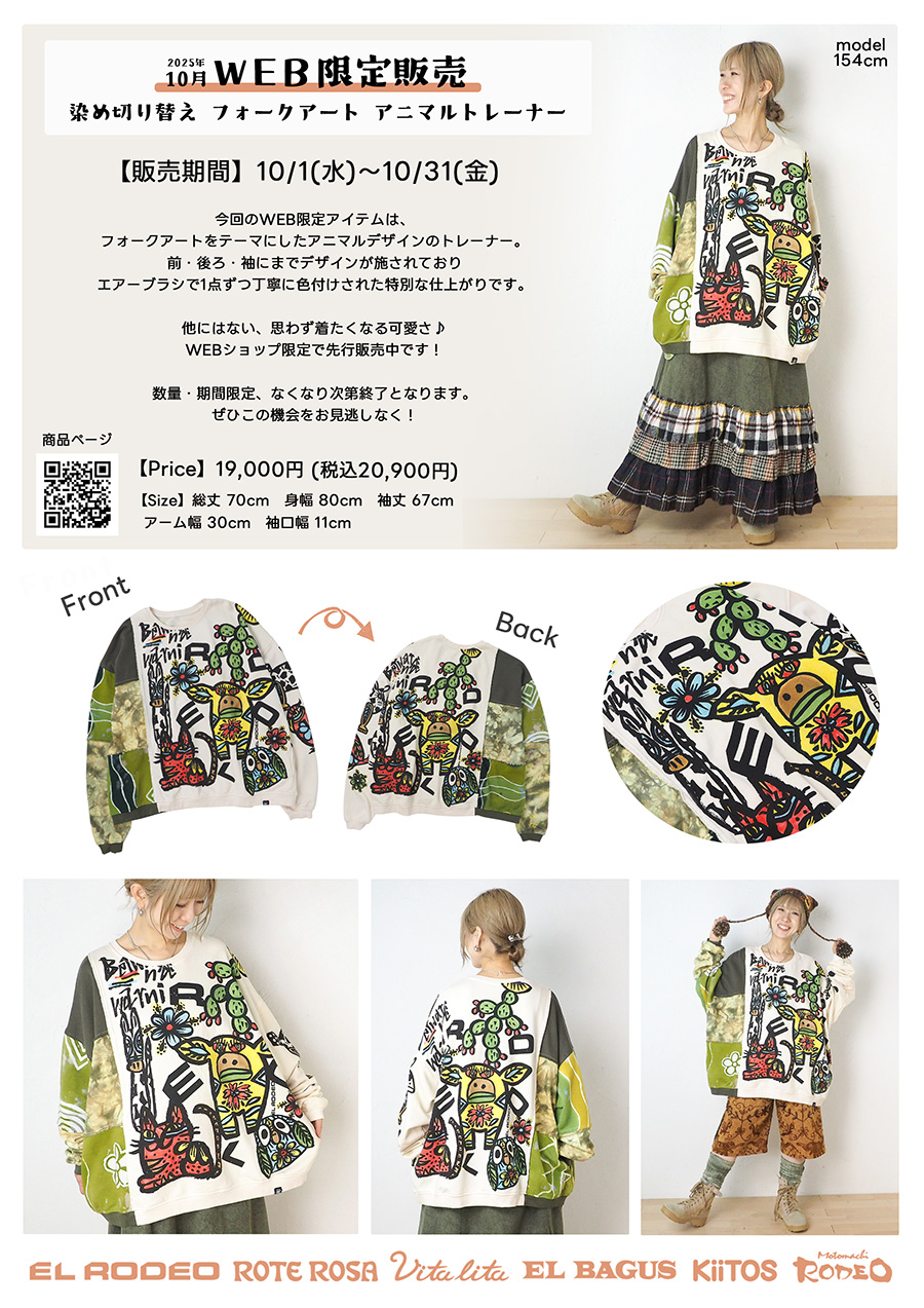 【新品未使用タグ付き】　エルロデオ　EL RODEO ELRODEO公式(ｴﾙﾛﾃﾞｵ) (@ELRODEOmidosuji) / X