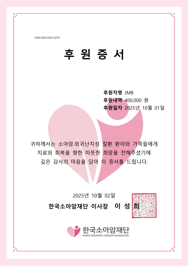 한국소아암재단 tweet media