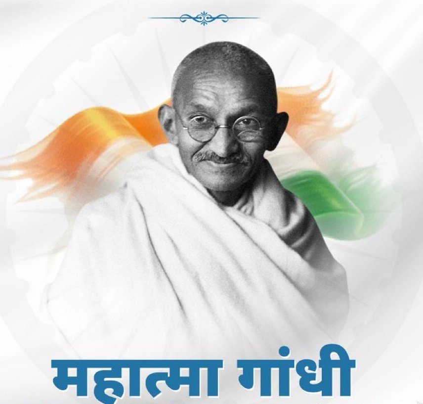 महात्मा गांधी जी को जन्मदिन की हार्दिक शुभकामनाएं ❣️🎊🎉
#gandhijayanti2025