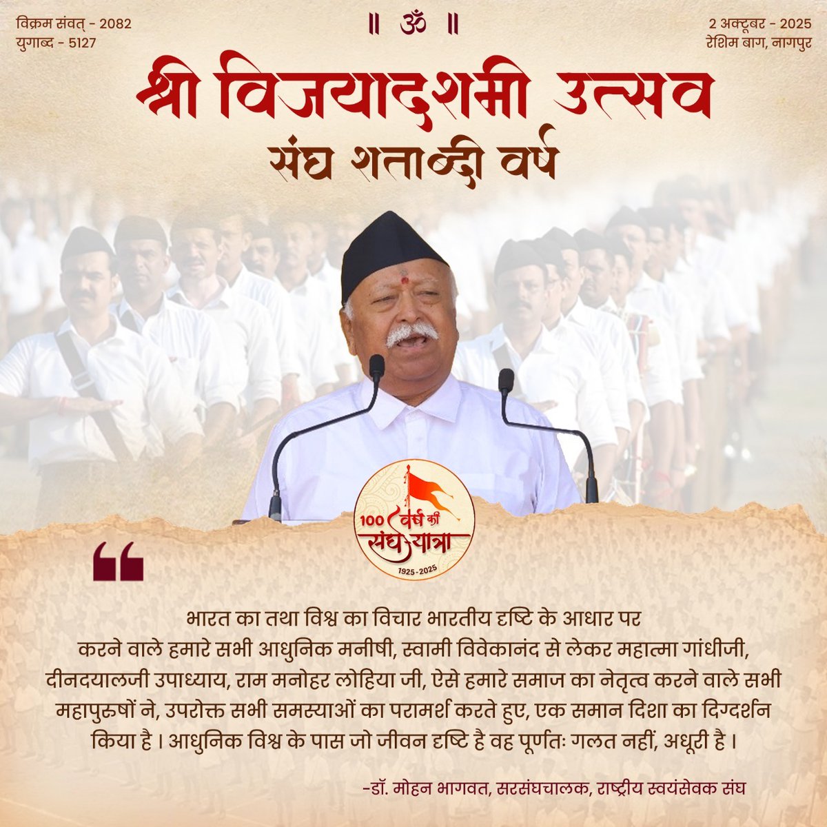 ManindraSundar5's tweet image. #RSS100Years
#ସଂଘ_ଶତାବ୍ଦୀବର୍ଷ_୧୦୦
