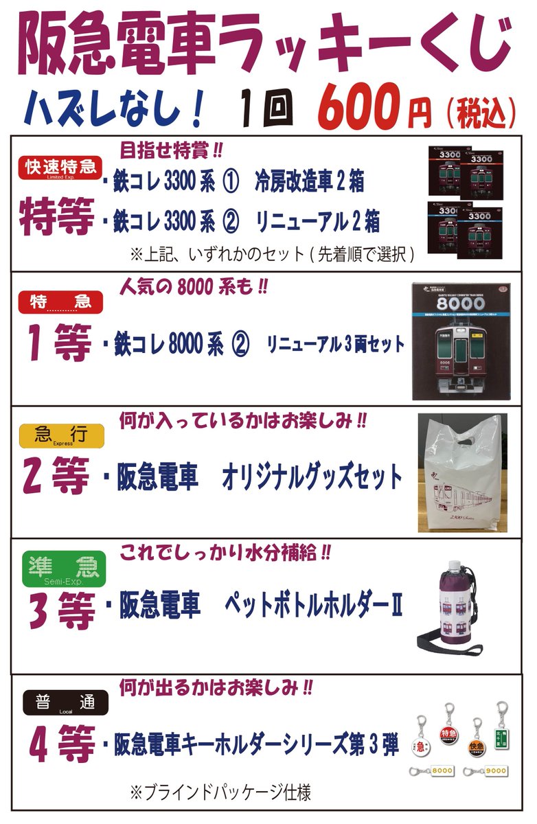 阪急電鉄 【公式】 on X