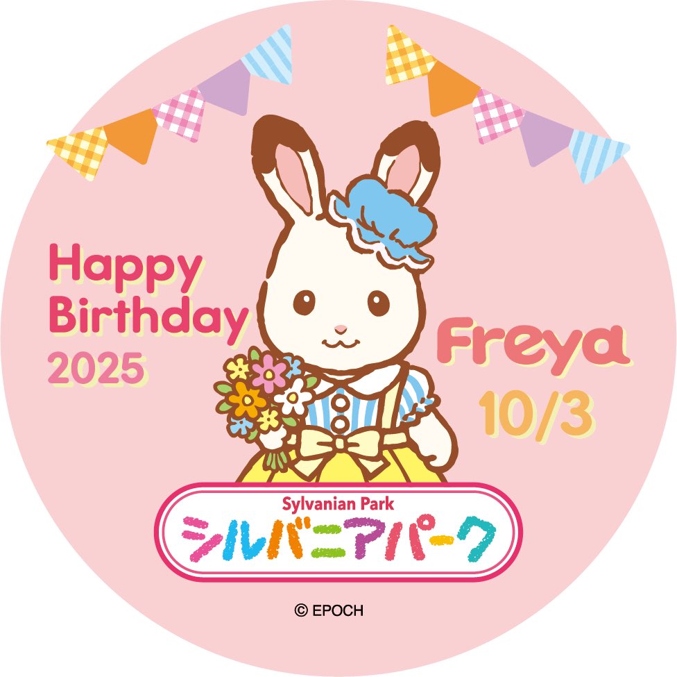 🎊＼ #HappyBirthdayFreya ／🎊 1️⃣0️⃣月3️⃣日は🎵 ショコラ