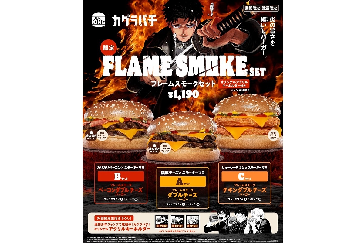 バーガーキングのコレクション カグラバチ グッズ情報【ファン】 on X: 