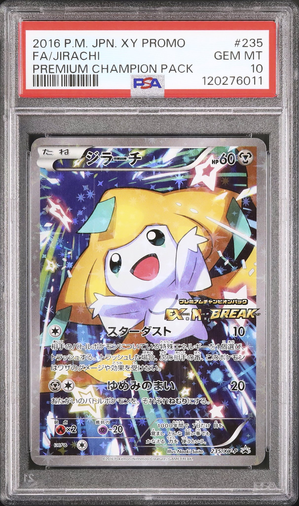 ポケモンカード　ジラーチ　プロモ　プレミアムチャンピオンパック　PSA10 ジラーチ PSA10 プロモ ポケモンカードゲーム プレミアム
