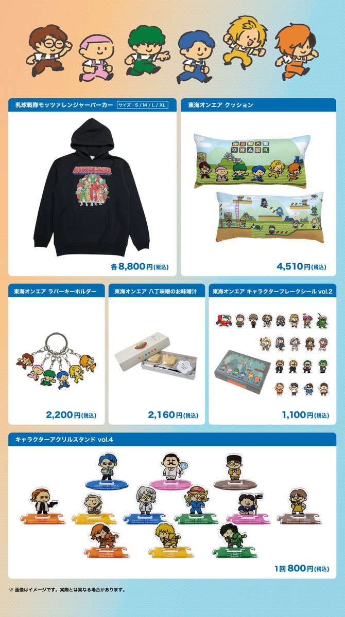 公式】TOKAI ONAIR OFFICIAL STORE 岡崎城公園店