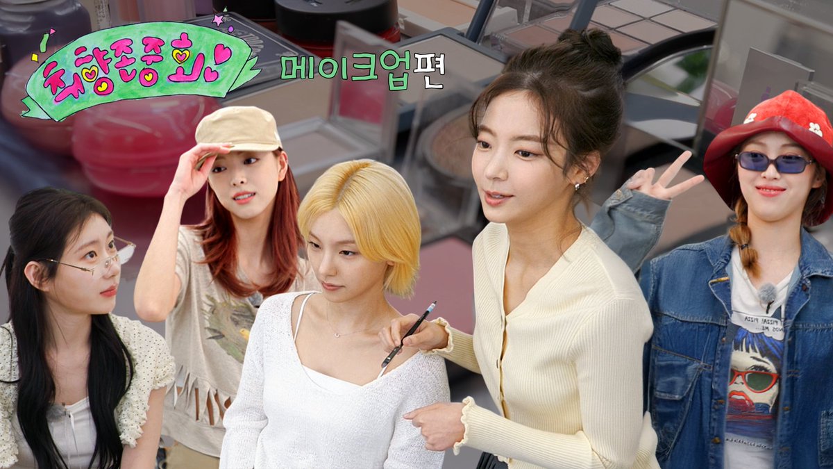 ITZYofficial's tweet image. ITZY &amp;lt;취향존중회&amp;gt; 

EP.4 l 리아 취향 따라 메이크업
youtu.be/_BqThgvdVR4

#ITZY #MIDZY @ITZYofficial
#취향존중회 #AllTastesofITZY
