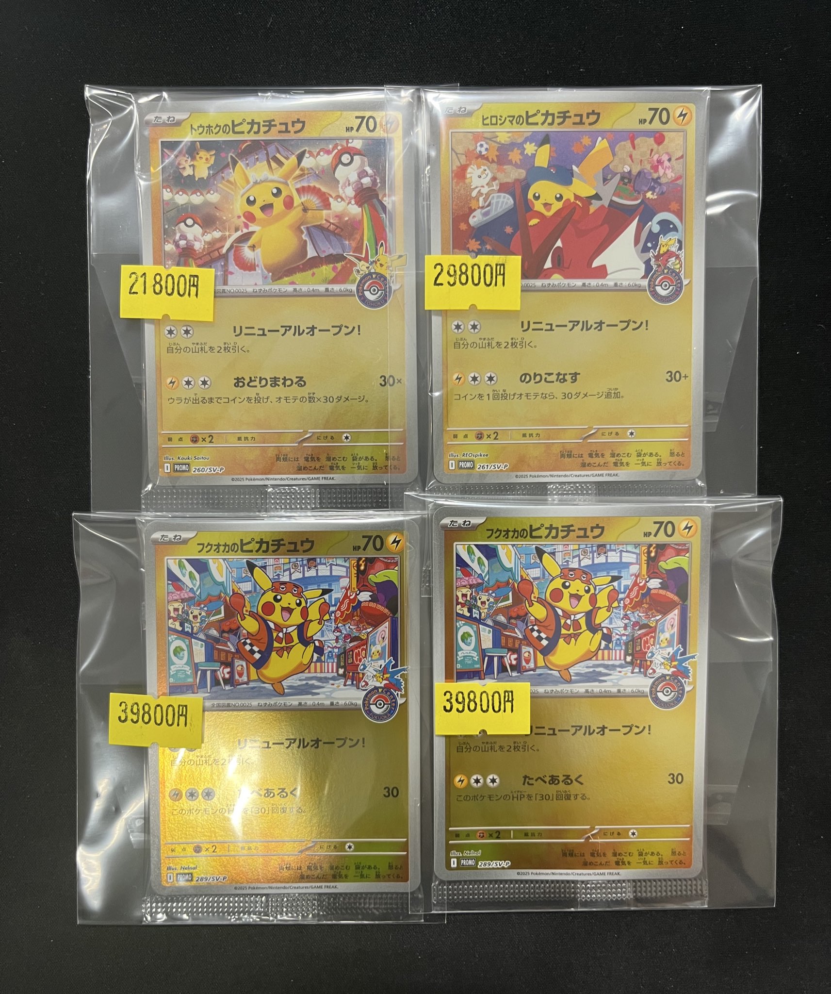 シ*。様 フクオカのピカチュウ フクオカのピカチュウの買取価格推移と値段相場【ポケカ