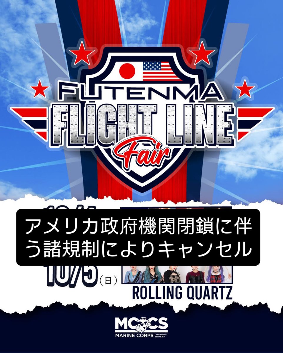 ＜イベントキャンセルの告知＞
大変申し訳ございません。
アメリカ政府機関の封鎖に伴う諸規制により、今年の普天間フライトラインフェアがキャンセルとなりました。
私たちも皆様にお会いできる日を楽しみにして準備をして参りましたが、キャンセルする運びとなったことを心よりお詫び申し上げます。