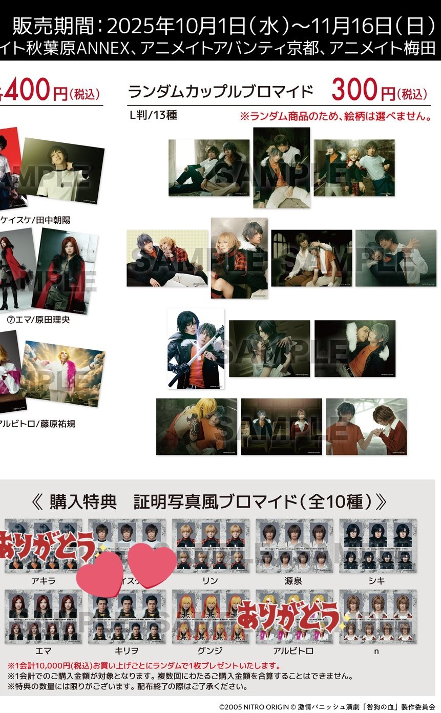 【新品未使用】激情バニッシュ演劇 咎狗の血 カップル ブロマイド フルコンプ 激情バニッシュ演劇「咎狗の血」開幕｜舞台写真＆キャスト