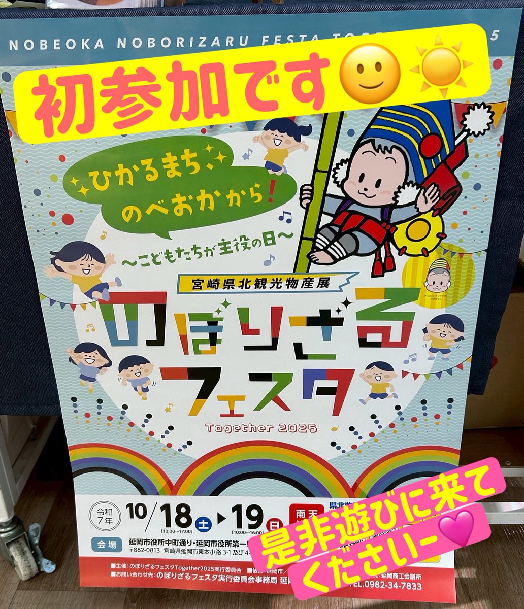 Meat_Foods's tweet photo. 【のぼりざるフェスタTogether2025】
10月18日（土）、10月19日（日）
延岡市役所中町通り☀︎延岡市役所第一駐車場☀︎本小路街区公園にて開催されます✨‼️

松田総合畜産では
コロッケ、メンチカツ、チーズメンチ、
肉だんご、焼きハンバーグを
販売します😌✨

是非遊びにきてください☀️ https://t.co/zry9xYYMfF