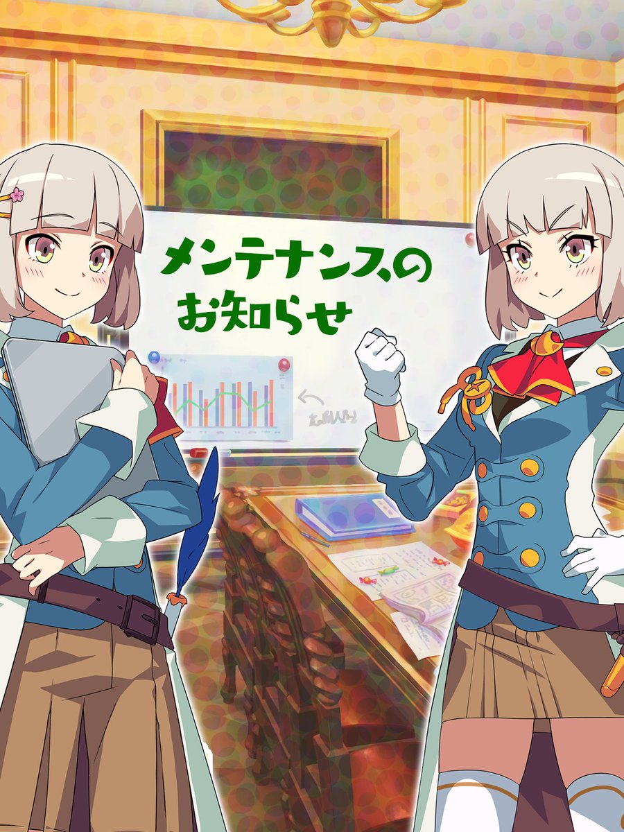 【メンテナンスのお知らせ】
本日15:00よりメンテナンスを行います。

■メンテナンス日時
2025/10/2 15:00〜18:00 予定

■更新予定内容
・イベント、キャンペーンデータ更新
・交換所、お得パックのラインナップ更新
・公開予定データの更新
・その他、調整や不具合修正等