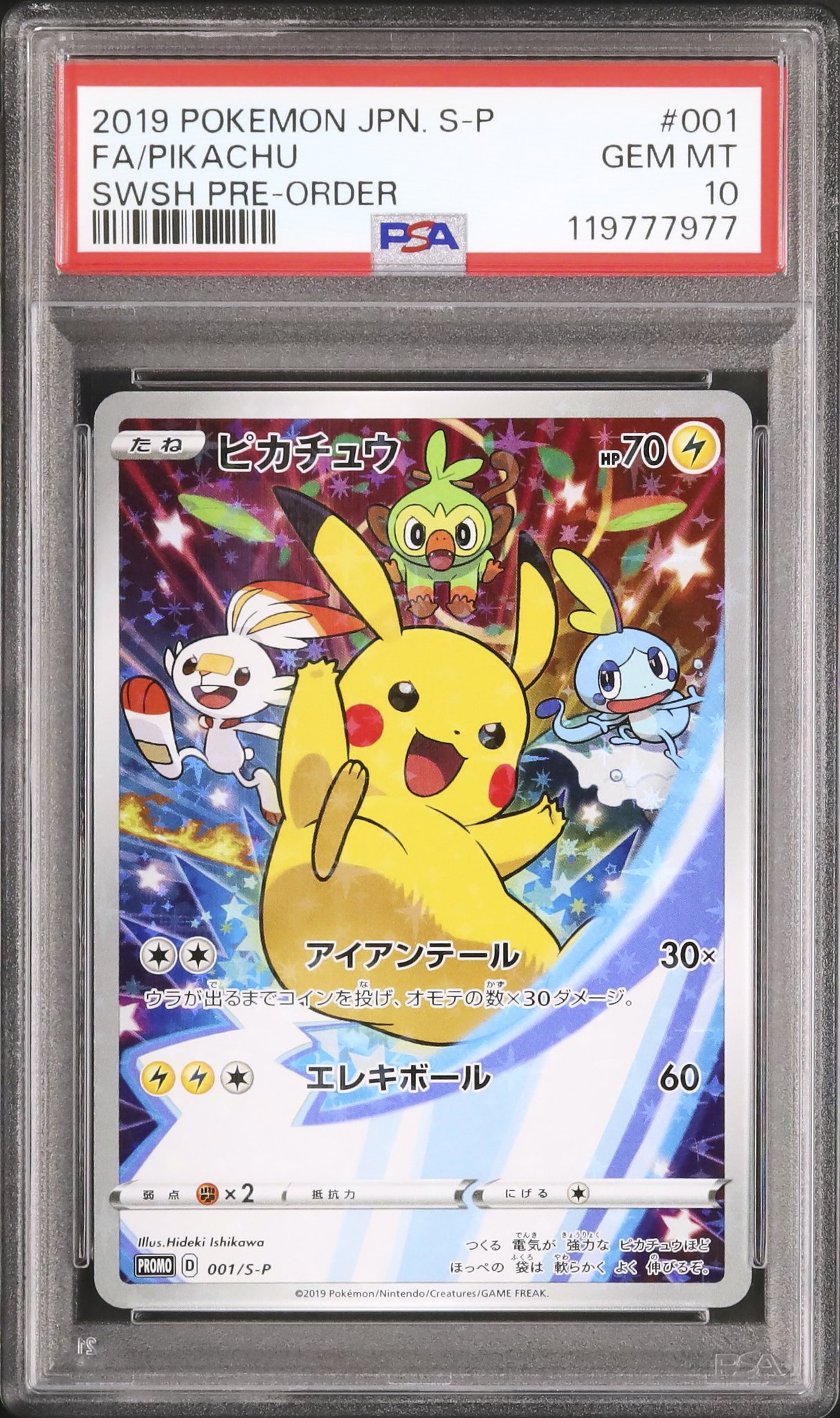 【PSA10】【ロゴマーク】ピカチュウ　スカバイ　プロモ PSA10鑑定済〕ピカチュウ【P】{001/SV-P}