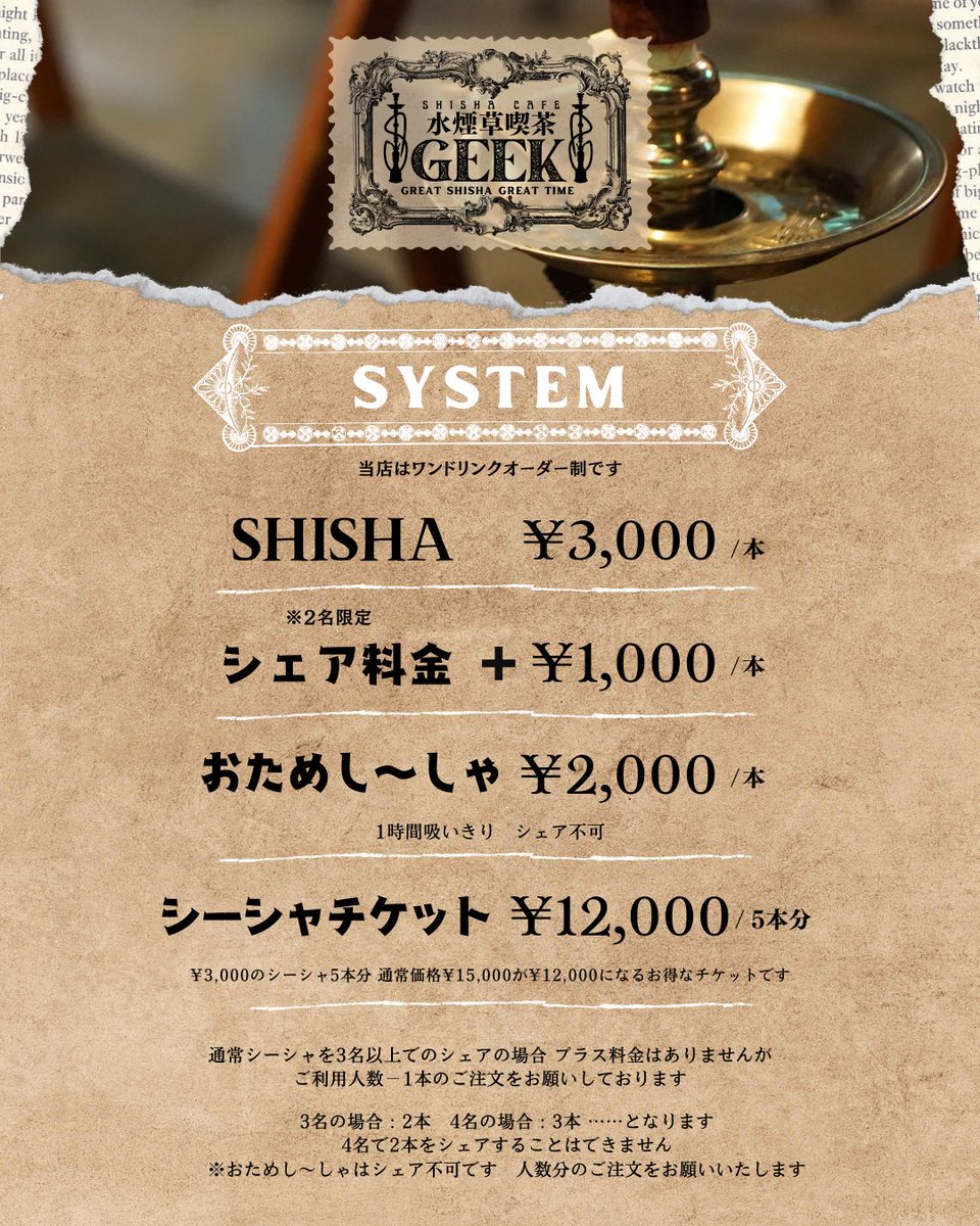Shisha Cafe GEEK / オタクに優しいシーシャ屋さん tweet media