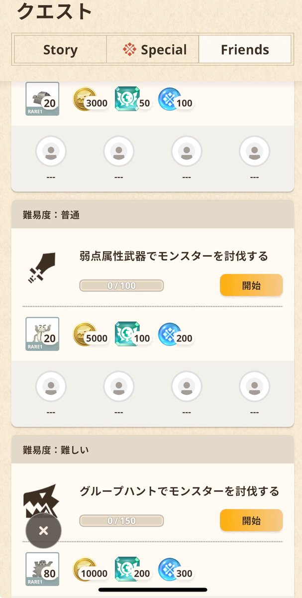 hothotsan's tweet photo. フレンドクエストのご褒美がゴミばかり、、、、
もう少しサービスしてほしいわ
 #モンハンNow https://t.co/t5HNplfn6A