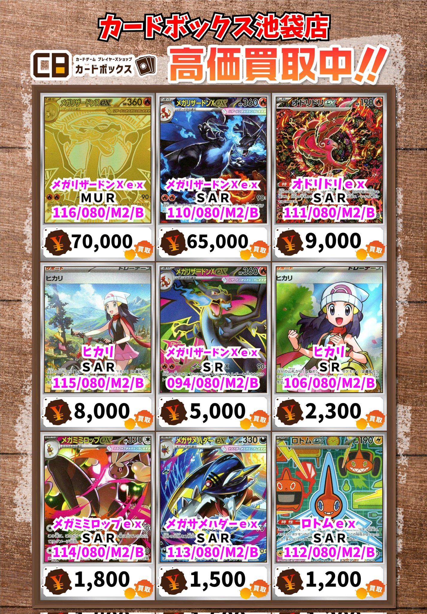 カードボックス池袋店 on X: 