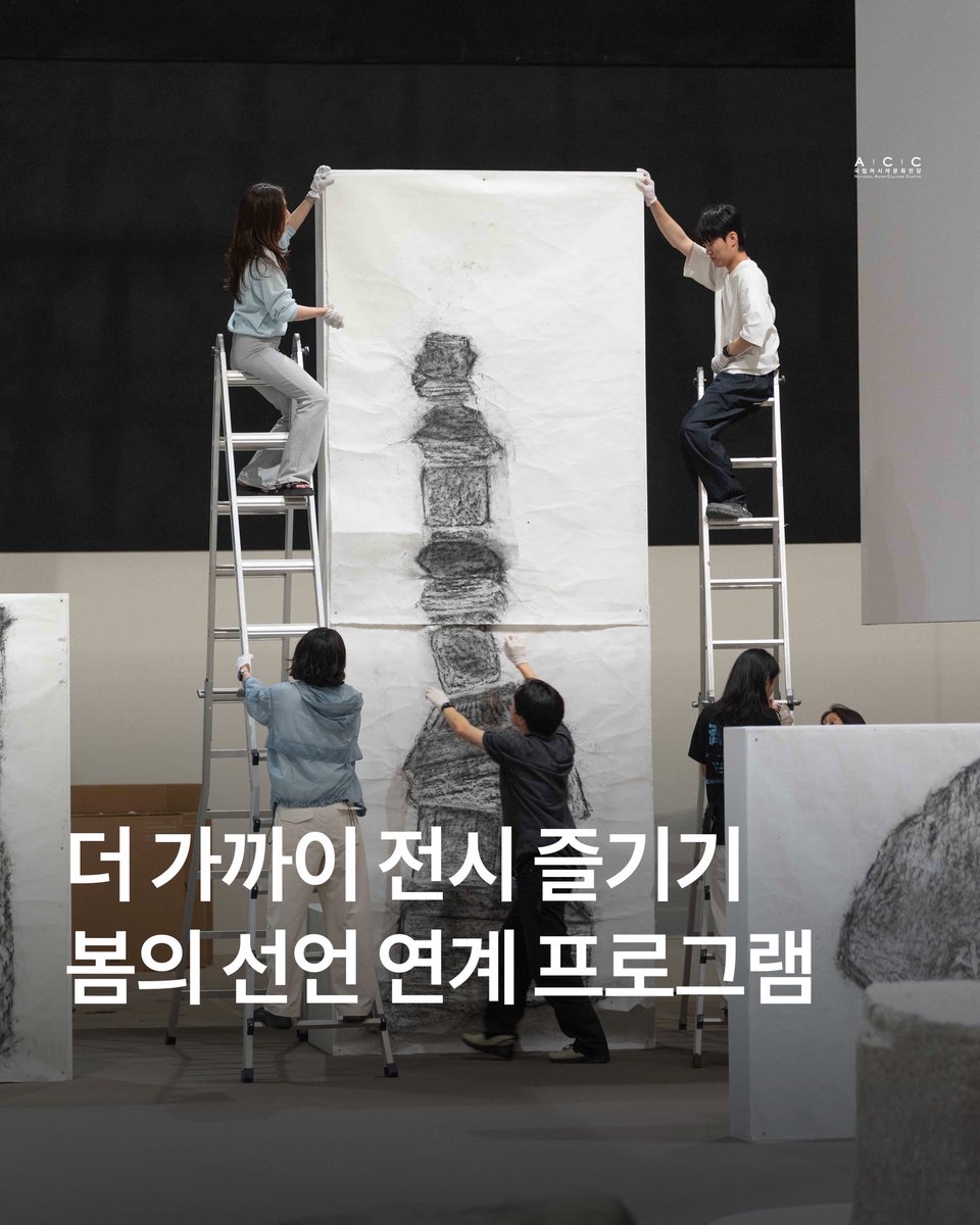 #ACC전시 #ACC행사 

✨복합전시 1관에서 열리고 있는 전시 <봄의 선언>
전시 주제 자본세, 식민주의, 비인간…좀 더 쉽게 알고싶다면? 

참여 작품의 워크샵, 오디오비주얼 퍼포먼스, 대담, 상영회로 
작품을 더 가까이 경험해보자!
➡️ acc.go.kr/main/event.do?…

#국립아시아문화전당 #봄의선언