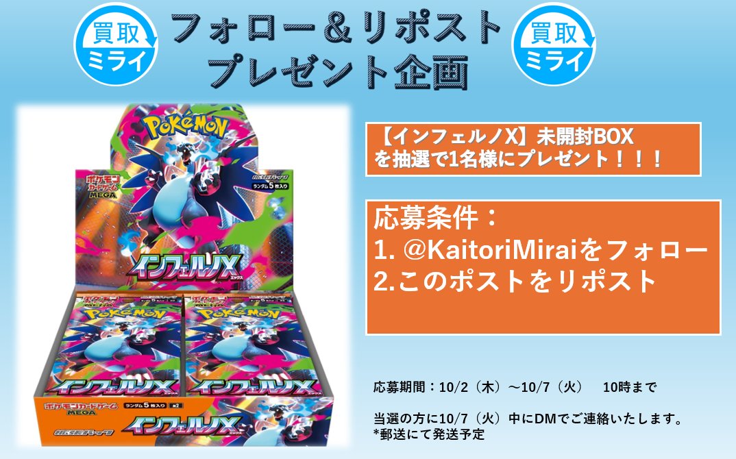 公式】買取ミライ👽 (@KaitoriMirai) / X