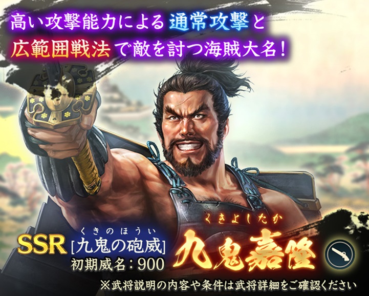 武将紹介：【九鬼の砲威】九鬼嘉隆】 #信長出陣 （CV：#高木渉 さん