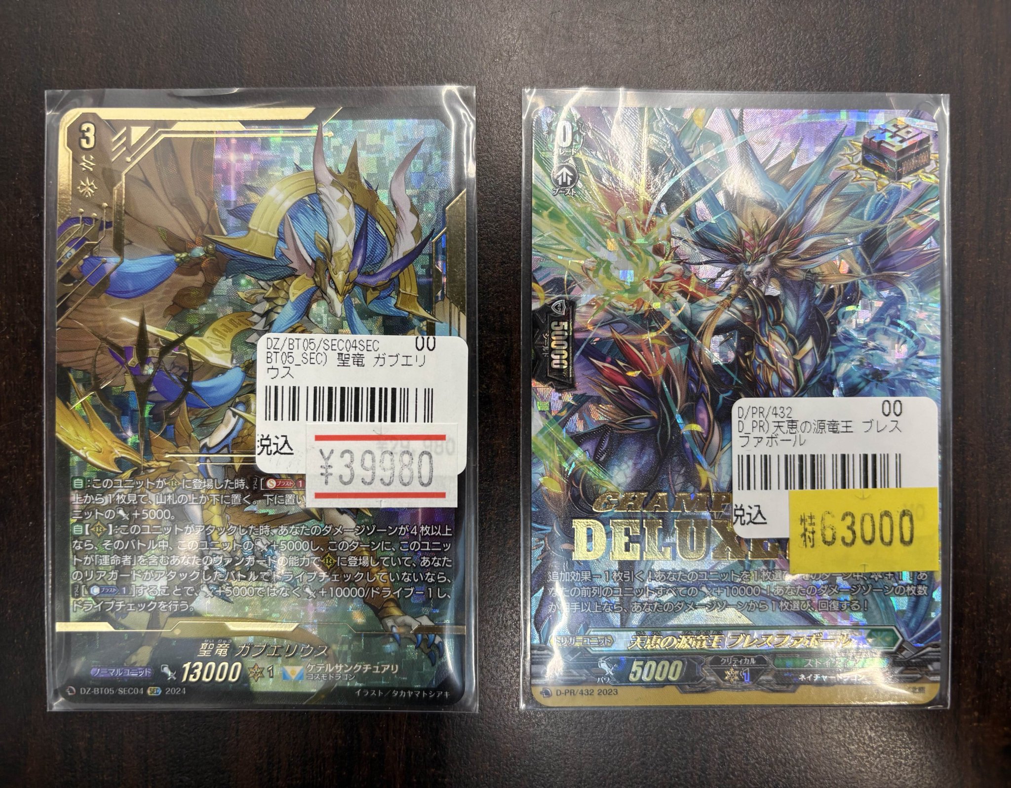 ヴァンガード　天恵の源竜王　ブレスファボール　デラックス　プロモ TCGshop193名駅太閤店 on X: 