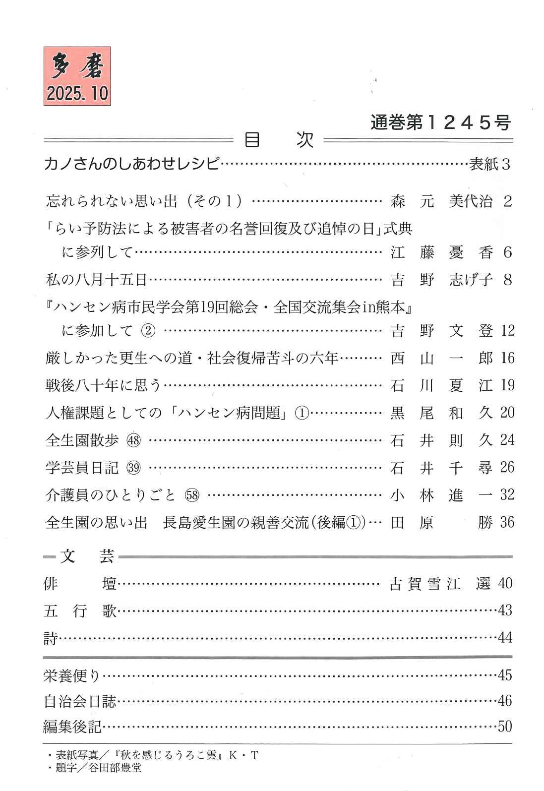 多磨全生園入所者自治会 (@jinkennomori) / X
