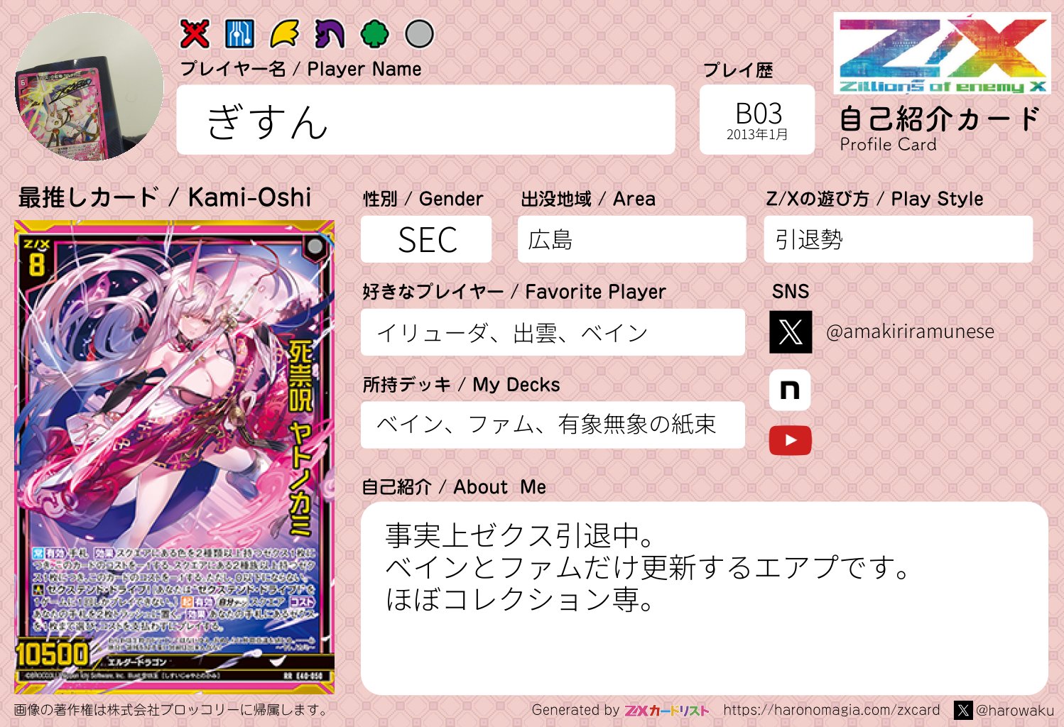 プロフィールカード 中木寸 on X: 