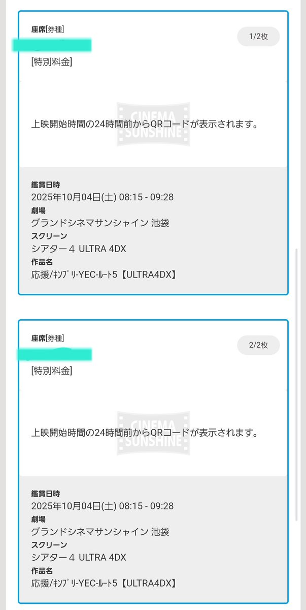 sgmt1124's tweet photo. 【お譲り】キンツア キンプリ グラシネ
KING OF PRISM-Your Endless Call-み～んなきらめけ！プリズム☆ツアーズ
 グランドシネマサンシャイン 池袋

譲) 10/4(土) 8:15~ ULTRA 4DX
       f～h列 2連番
求) 3400円／枚

誤った日付で購入したためお譲りいたします。
1枚〜可。PayPay対応可。 https://t.co/KksOKwkqUZ