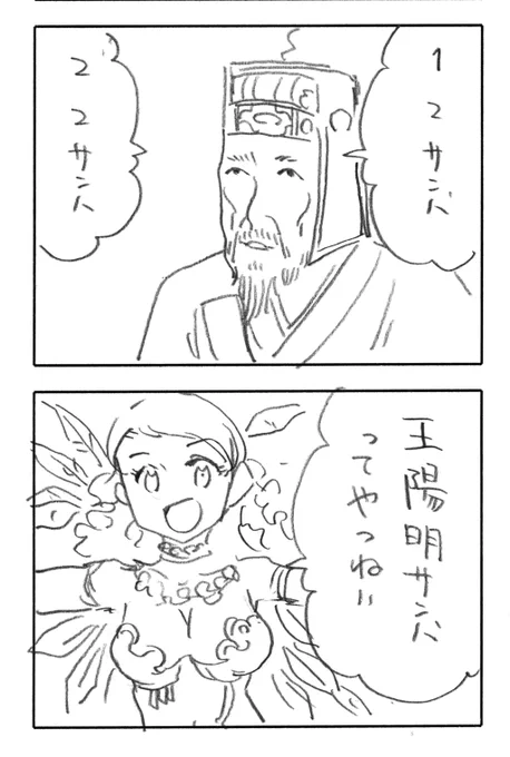 今日の2コマダジャレ

王陽明「1,2,サンバ」「2,2,サンバ」
お姉さん「王陽明サンバってやつね!」 