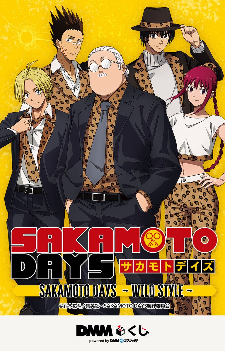 TVアニメ「SAKAMOTO DAYS」 〜WILD STYLE〜 DMMくじ 店舗くじ発売決定
