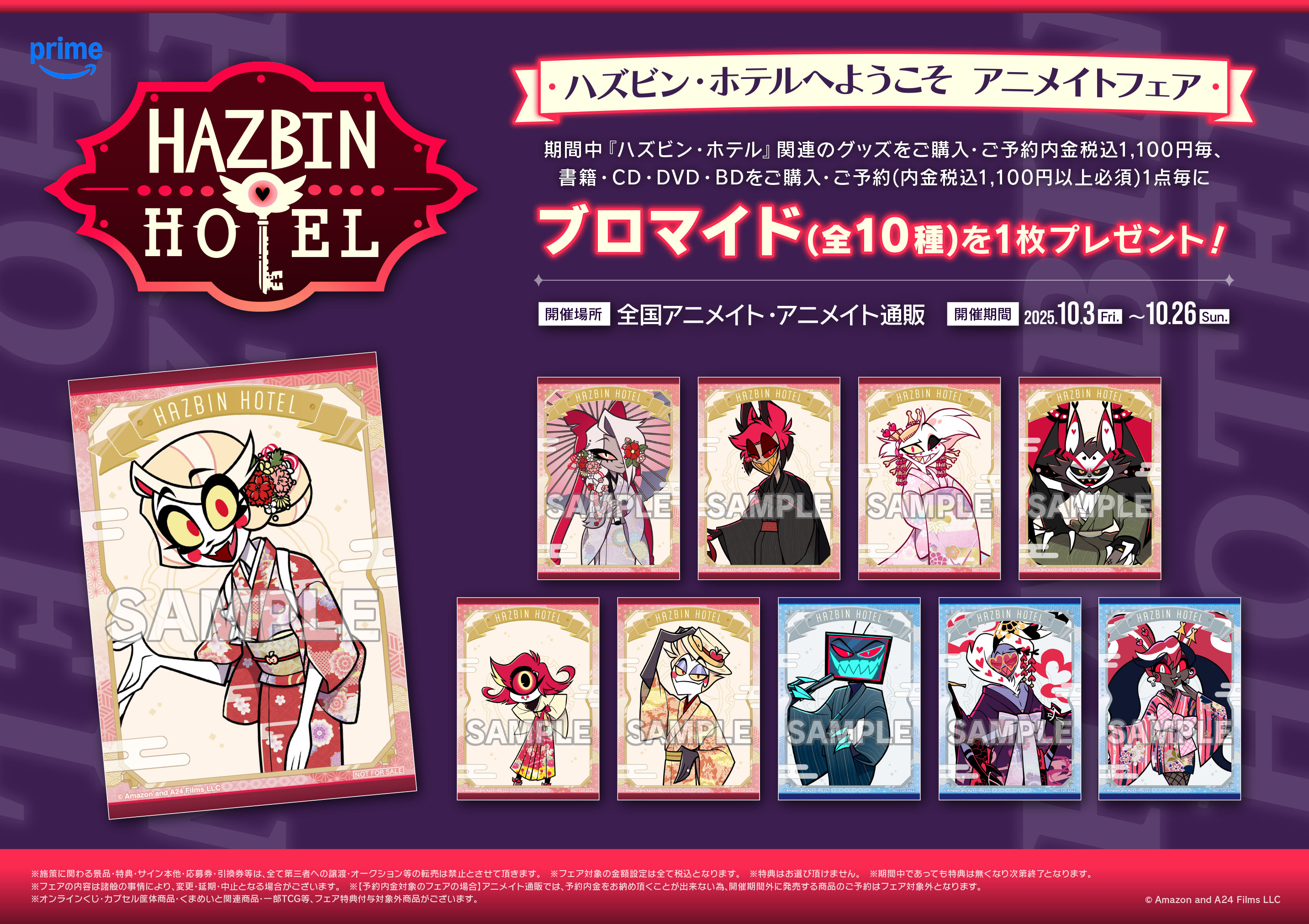 ハズビン・ホテルへようこそ アニメイトカフェ ハズビン・ホテルへようこそ | コラボ作品 | 人気アニメ・ゲーム