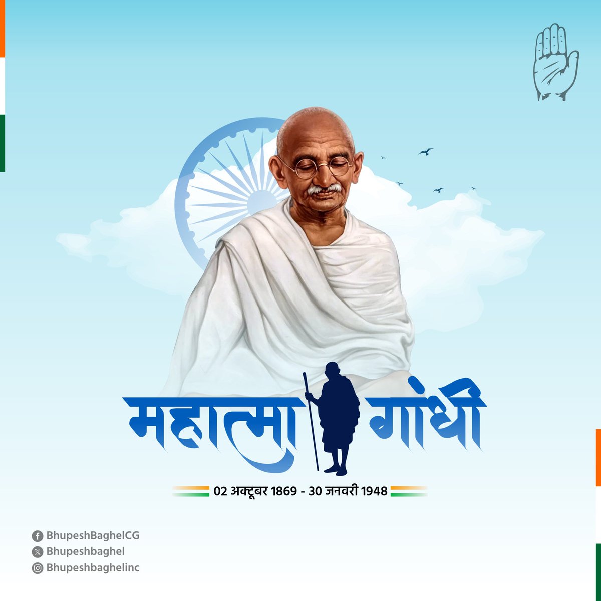 नमन बापू!

राष्ट्रपिता महात्मा गांधी जी की जयंती के अवसर पर हम सभी उनका पावन स्मरण करते हैं.

सत्य और अहिंसा के पथ पर चलते हुए बापू ने देशवासियों के हृदय में स्वतंत्रता की ज्योति प्रज्वलित की तथा भारत को गुलामी की जंजीरों से मुक्त करवाया.

महात्मा गांधी का जीवन, उनका समर्पण और