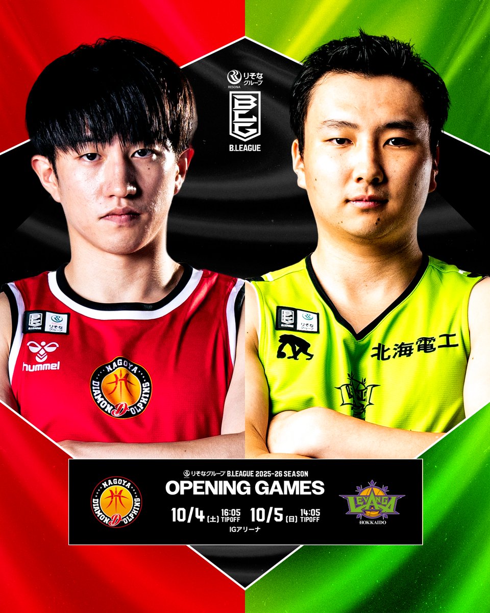 ◤￣￣￣￣￣￣￣￣￣￣￣￣￣
　🔥Bリーグ開幕カード🔥
　　 名古屋D vs 北海道
＿＿＿＿＿＿＿＿＿＿＿＿＿◢

🆚名古屋ダイヤモンドドルフィンズ vs レバンガ北海道
GAME1：10月4日(土)16:05 TIPOFF
GAME2：10月5日(日)14:05 TIPOFF
📍IGアリーナ

<a href="/nagoyadolphins/">名古屋ダイヤモンドドルフィンズ 公式</a> <a href="/levangakousiki/">レバンガ北海道</a>
#Bリーグ