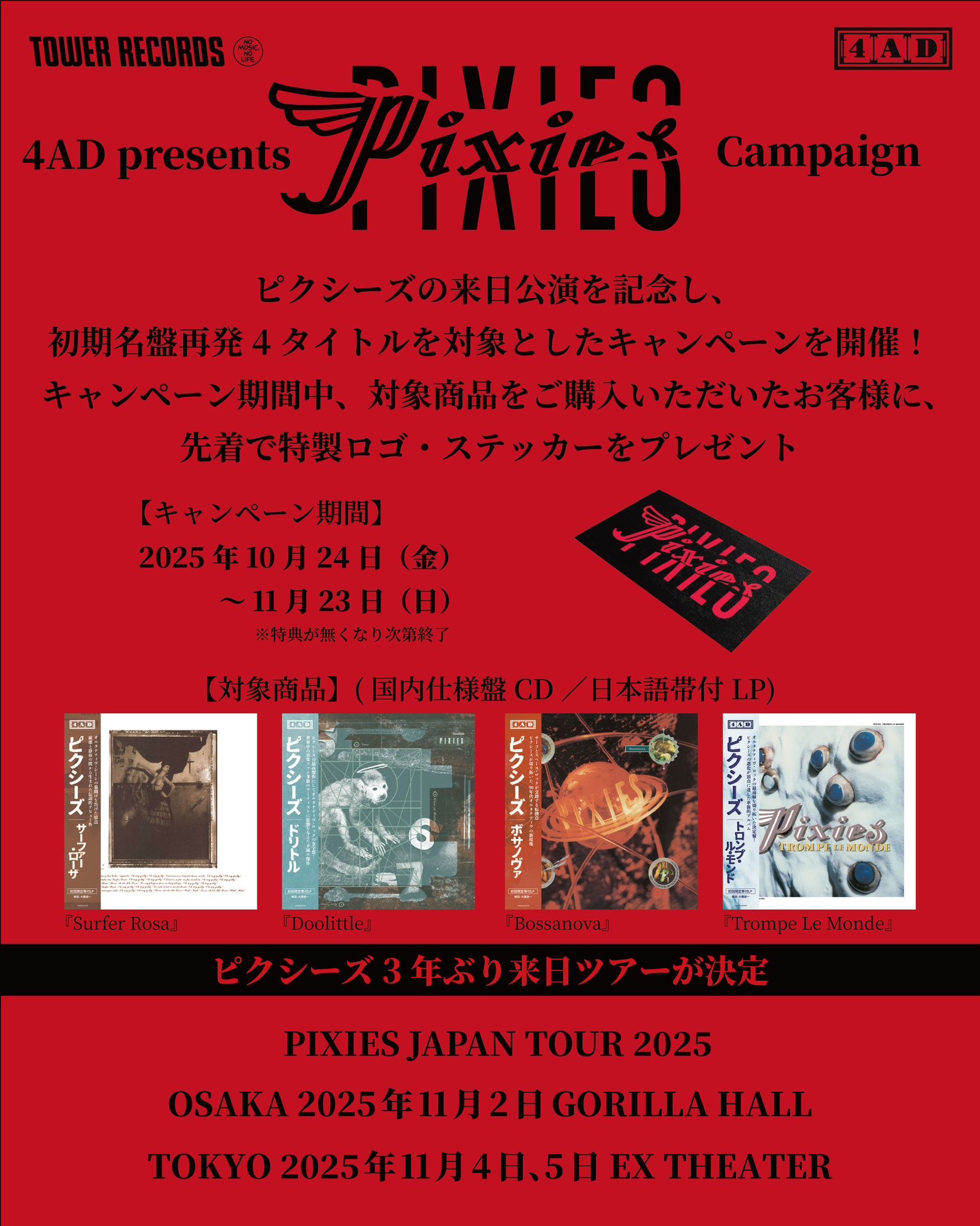 P*様 pixies ピクシーズ ukオリジナル レコード pixiesofficial 11月の来日ツアーを記念して、初期にリリース
