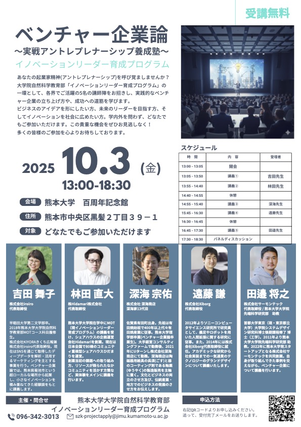 hidamari_linta's tweet photo. #熊本大学
明日です。
この講義をうけた次の日から学校に行かなくなり早14年...学生起業のリアルをお伝えします。

🗓 10/3(金) 13:00〜18:30
📍 熊本大学 百周年記念館（熊本市中央区黒髪2丁目39-1）
✅ 参加費無料
✅学内学外からでも参加可能です https://t.co/vojJNlSqEl