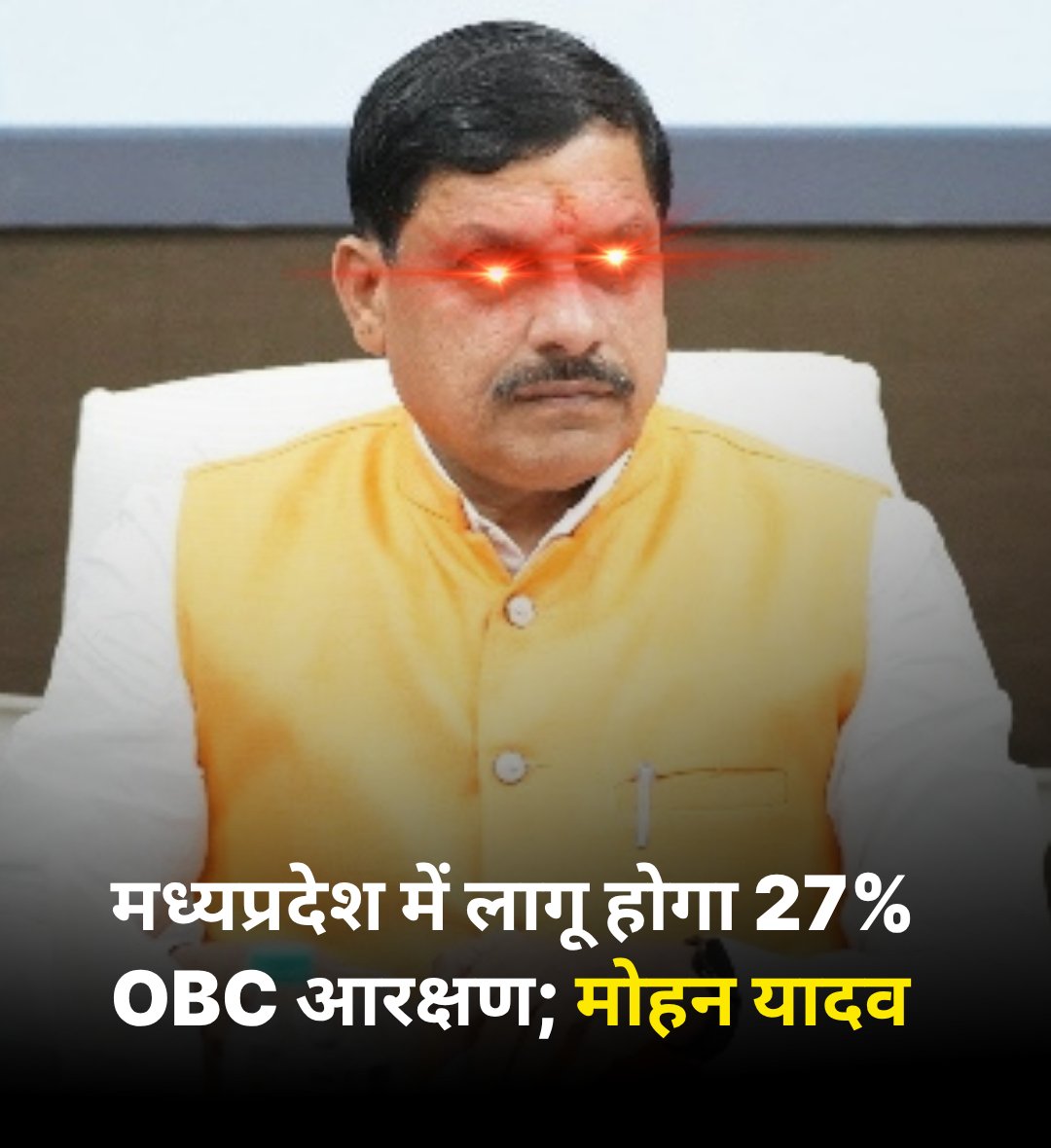 क्योंकि यादव कहीं भी रहे,
अन्याय कर ही नहीं सकता,